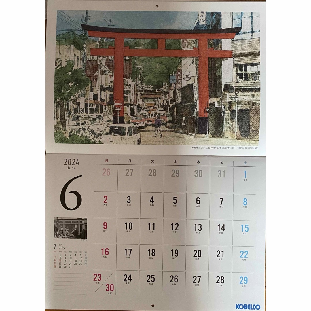 カレンダー 壁掛け2024年 キヤノン JFE 5点 インテリア/住まい/日用品の文房具(カレンダー/スケジュール)の商品写真