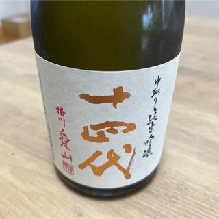 ジュウヨンダイ(十四代)の十四代 中取り純吟 播州愛山 2023.10 720ml  1本(日本酒)