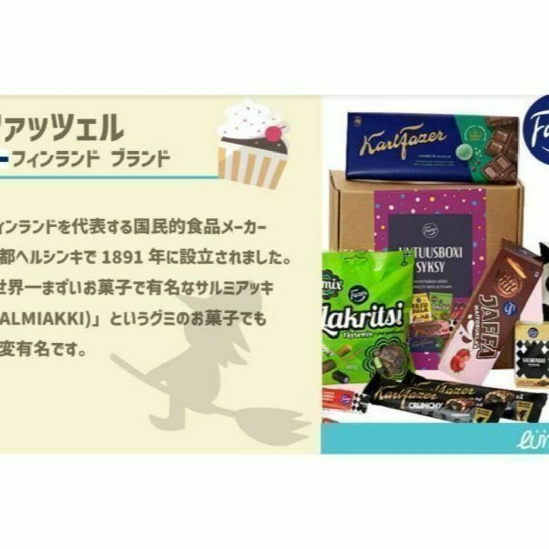 Fazer ファッツェルミント チョコレート 1箱×270g 食品/飲料/酒の食品(菓子/デザート)の商品写真