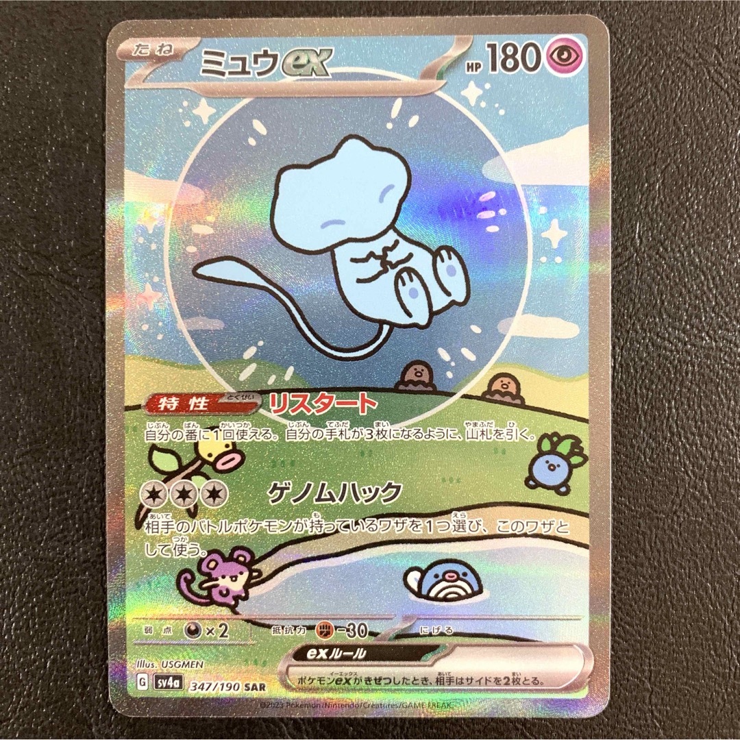 ミュウex SAR シャイニートレジャーex ポケモンカード ミュウex SAR シャイニートレジャーex ポケモンカード