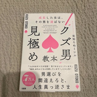 “クズ男“見極め教本(ノンフィクション/教養)