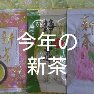 静岡茶　深蒸し茶　飲み比べ　100ｇ3袋　日本茶緑茶煎茶　飲み比べ(茶)