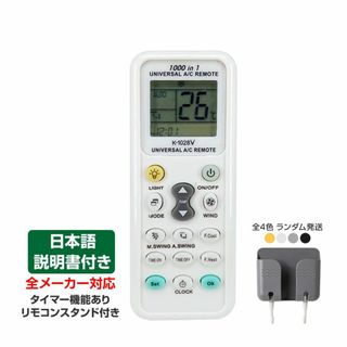 リモコンスタンド1個付属 エアコン 汎用 リモコン 三菱 ダイキン Panaso(エアコン)