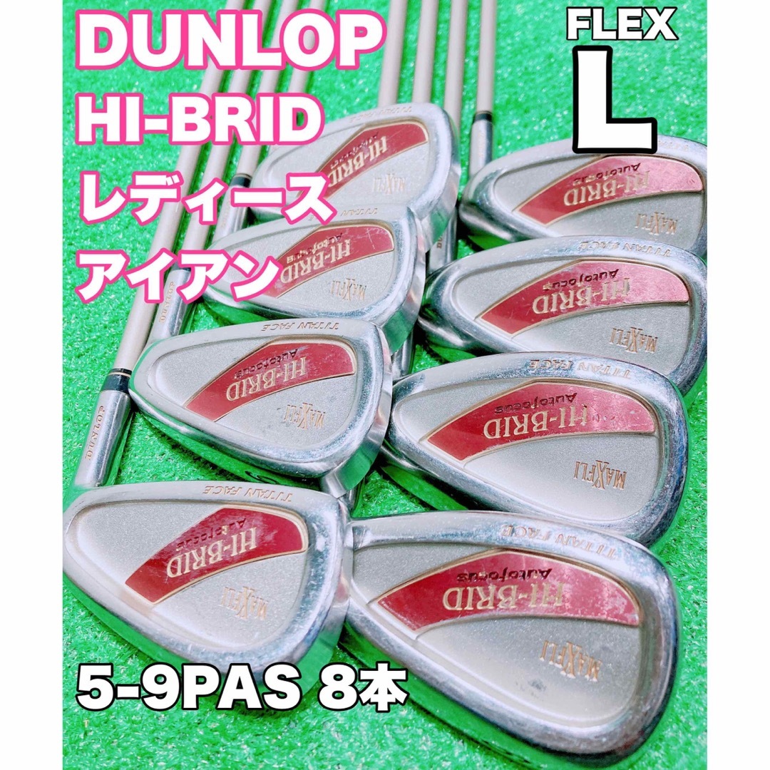 ☆DUNLOP レディース アイアンセット☆HI-BRID 5-9PAS 8本スポーツ/アウトドア