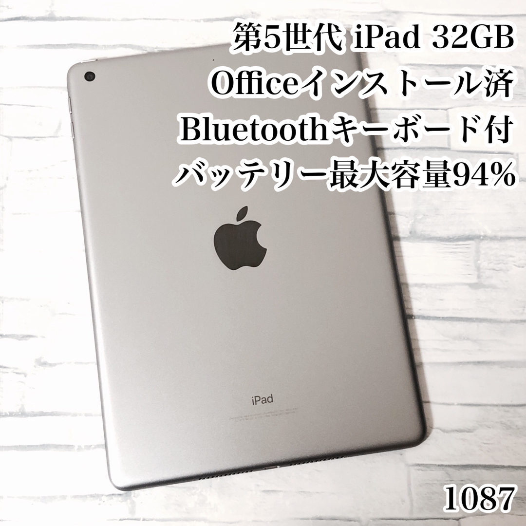 iPad第5世代 iPad 32GB  wifiモデル　管理番号：1087