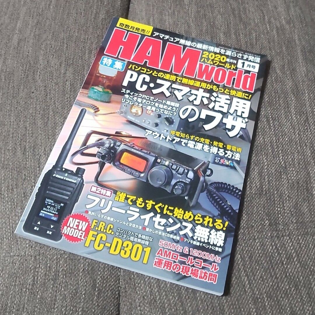 HAM world (ハムワールド) 2020年 01月号 [雑誌] エンタメ/ホビーの雑誌(その他)の商品写真