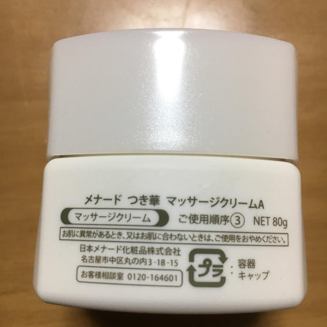 MENARD(メナード)のメナードつき華マッサージクリーム(微香料)80g コスメ/美容のスキンケア/基礎化粧品(フェイスクリーム)の商品写真