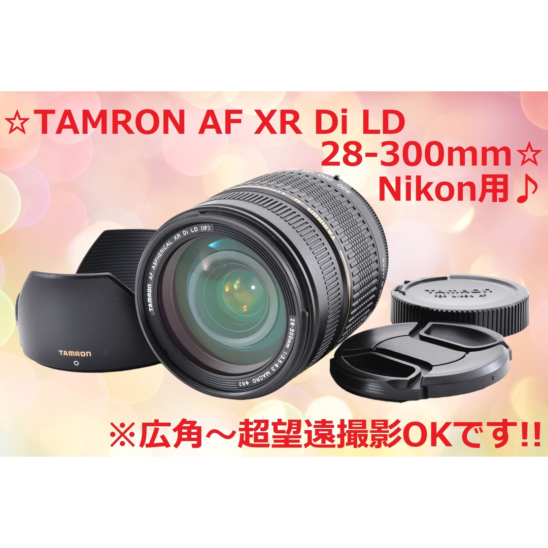 Nikon - Nikon 用 TAMRON AF 28-300mm XR Di #6423の通販 by 毎日発送