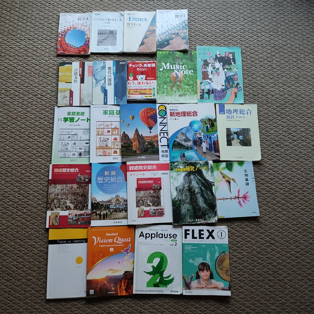高等学校1年生教科書類一式- 高等学校1年生教科書類一式-