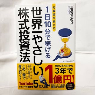 新古品☆株式投資の本(ビジネス/経済/投資)