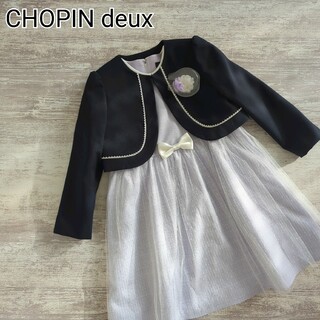 ショパン(CHOPIN)の【CHOPIN deux】アンサンブル フォーマル 120cm A-16(ドレス/フォーマル)