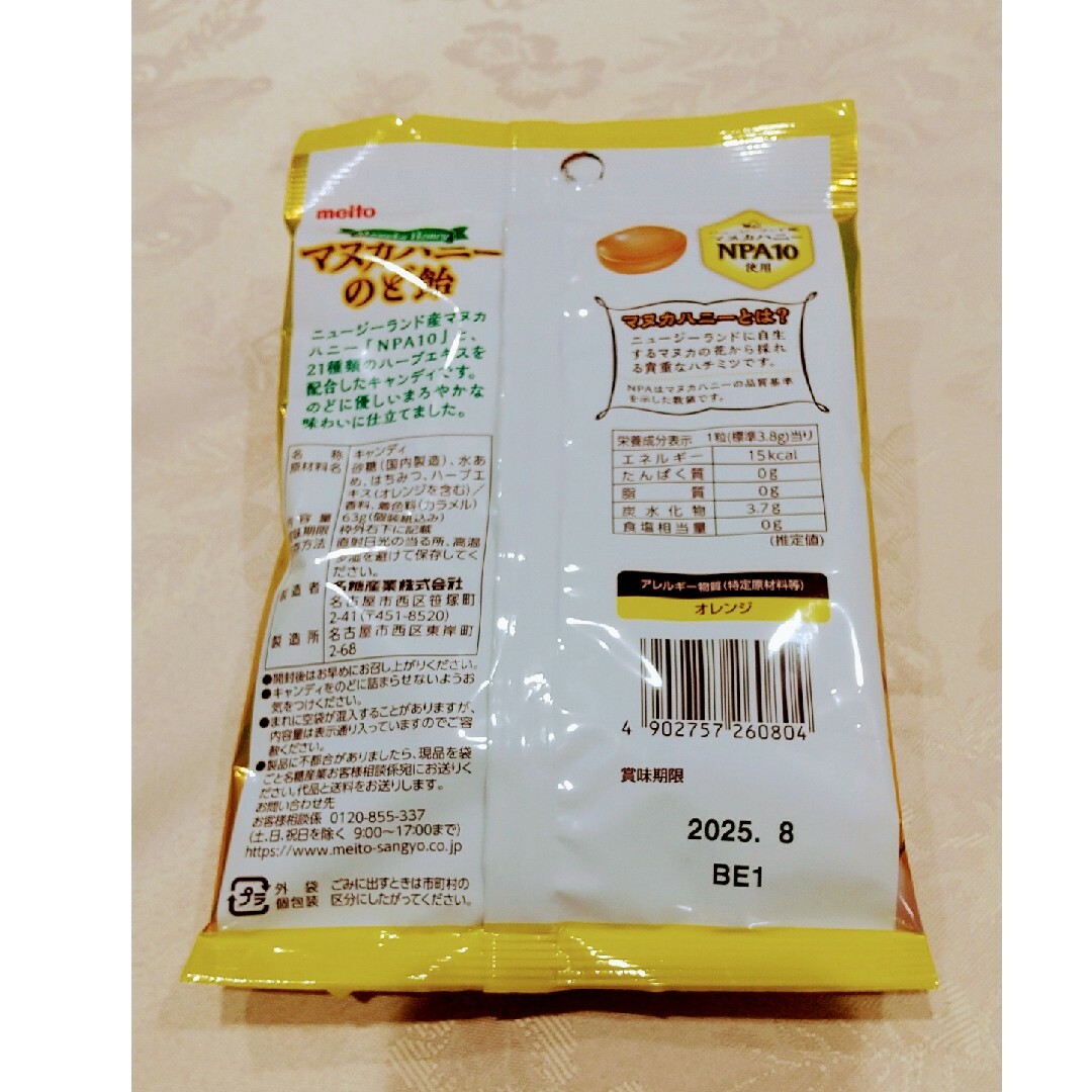 名糖産業(メイトウサンギョウ)のマヌカハニーのど飴４袋 食品/飲料/酒の食品(菓子/デザート)の商品写真