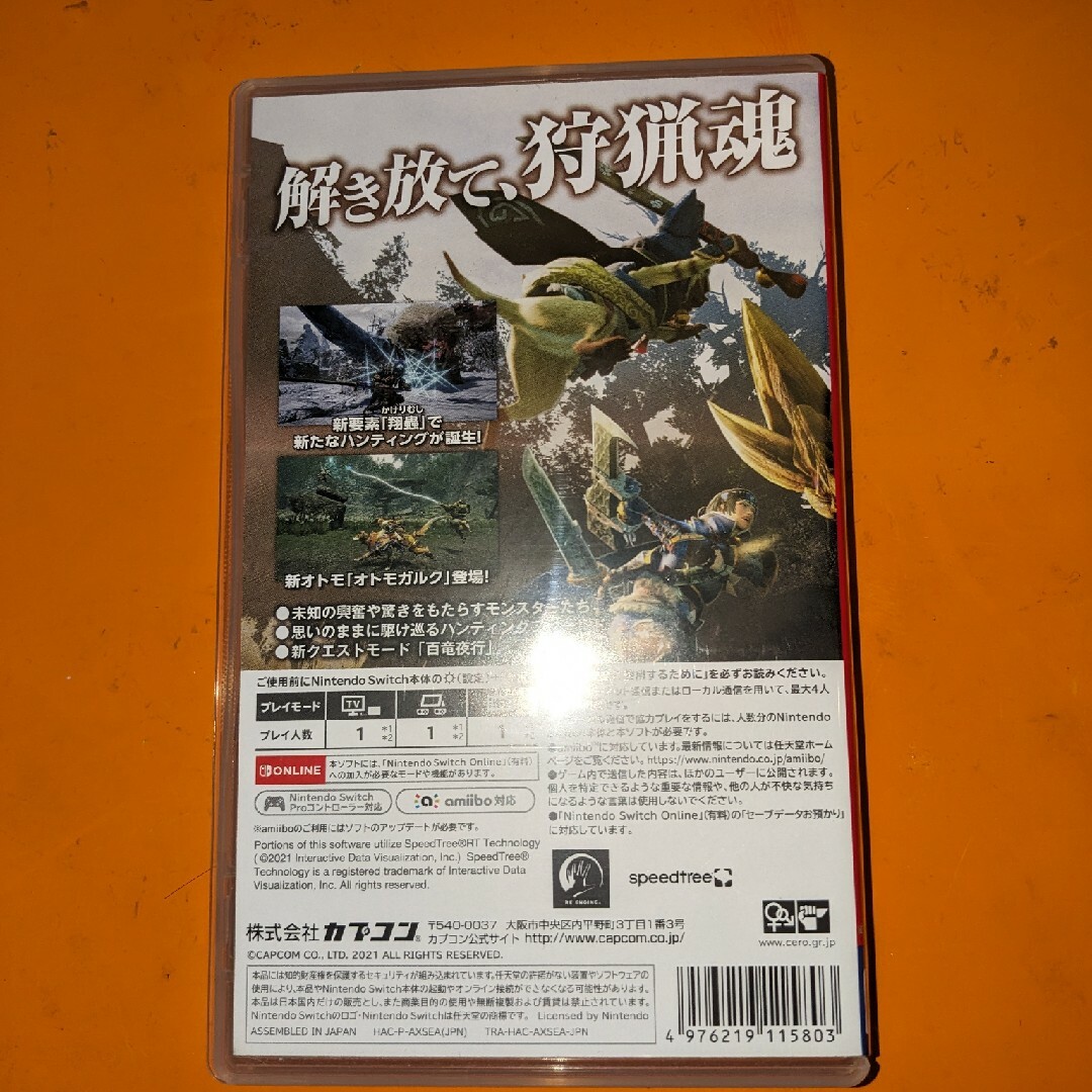 CAPCOM(カプコン)の【中古】モンスターハンター ライズ Switch エンタメ/ホビーのゲームソフト/ゲーム機本体(携帯用ゲームソフト)の商品写真