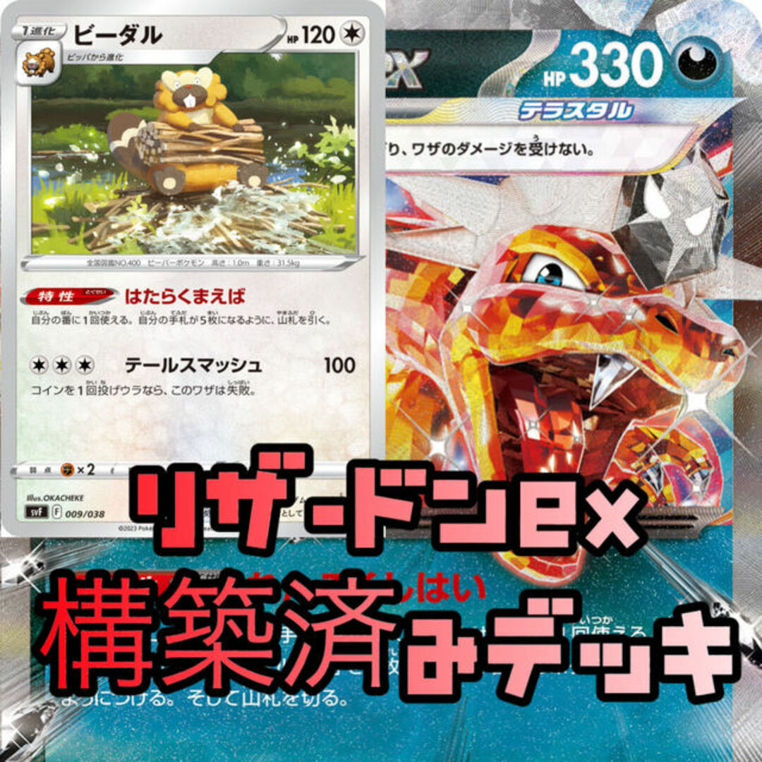 中古magiでの配送方法ポケカ リザードンex ビーダル 構築済みデッキ