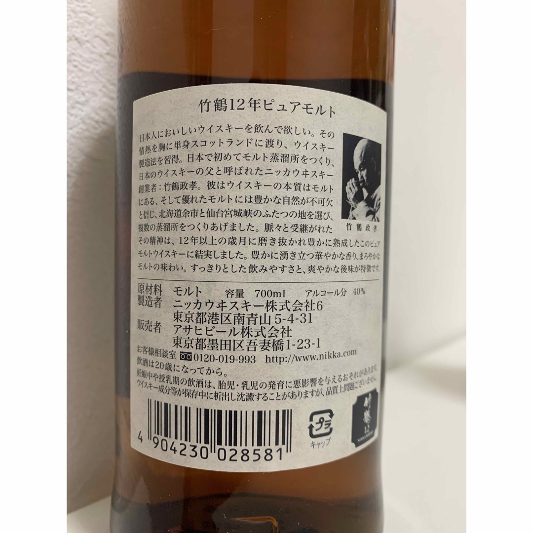 ニッカウヰスキー 竹鶴 12年 700ml　2本セット　未開封