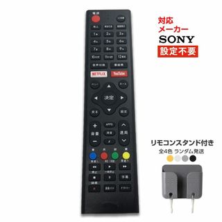 リモコンスタンド1個付属 ソニー テレビ リモコン 汎用 代用品 互換 BRAV(その他)