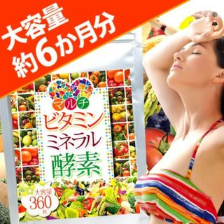 凝縮！野草酵素★野菜酵素 サプリメント★6ヵ月分★美容★ダイエット★健康増進(野菜)