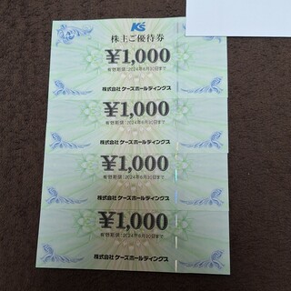 ケーズデンキ ケーズホールディングス 株主優待券 4000円分(ショッピング)