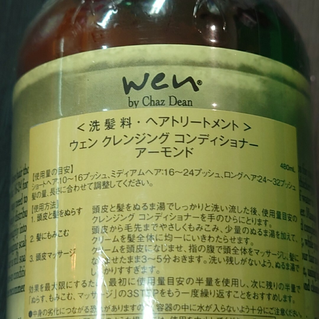 WEN(ウェン)の【新品】WEN クレンジング コンディショナー アーモンド　480ml コスメ/美容のヘアケア/スタイリング(コンディショナー/リンス)の商品写真