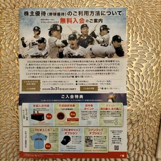 トウキョウヤクルトスワローズ(東京ヤクルトスワローズ)のヤクルトスワローズ　株主優待　ライト会員 無料入会ご案内(その他)