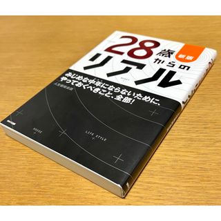 ウェーブ(WAVE)の２８歳からのリアル(その他)