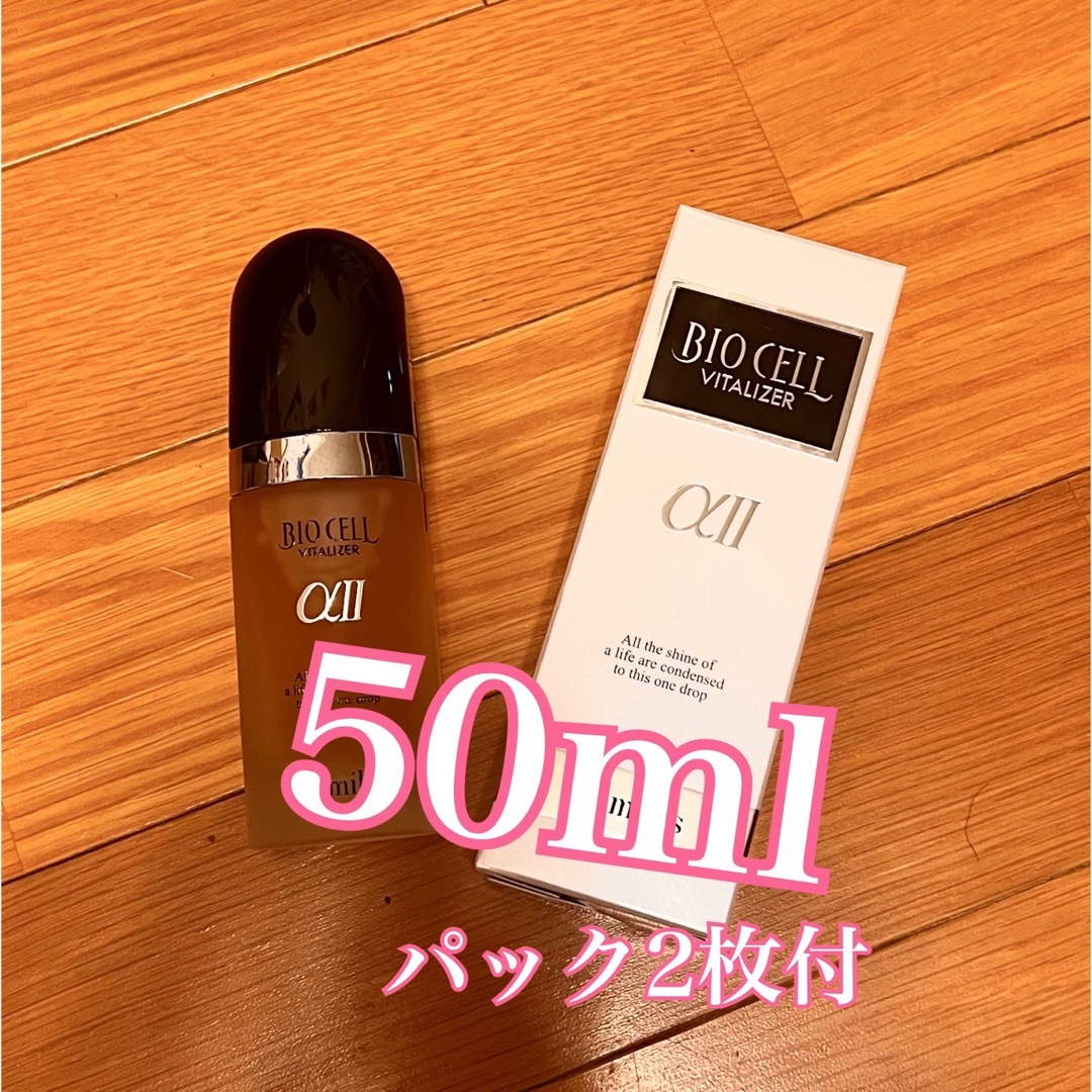 ワミレス　ビオセルバイタライザーαⅡ 50ml