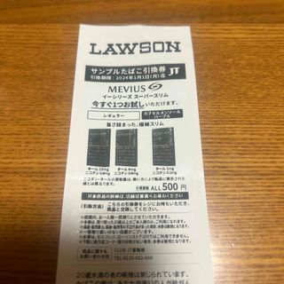 たばこ引換券  LAWSON(タバコグッズ)