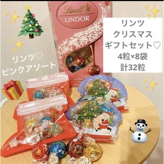 リンツ(Lindt)の赤字覚悟！SALE♡ リンツ　ピンクアソート　COSTCO クリスマス(菓子/デザート)