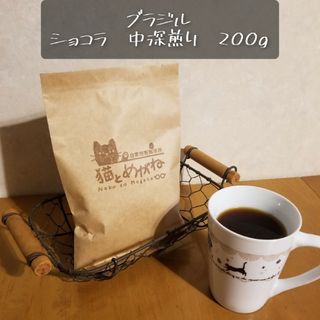 【コーヒー豆】自家焙煎珈琲豆.ブラジル ショコラ サントアントニオ　200g(コーヒー)