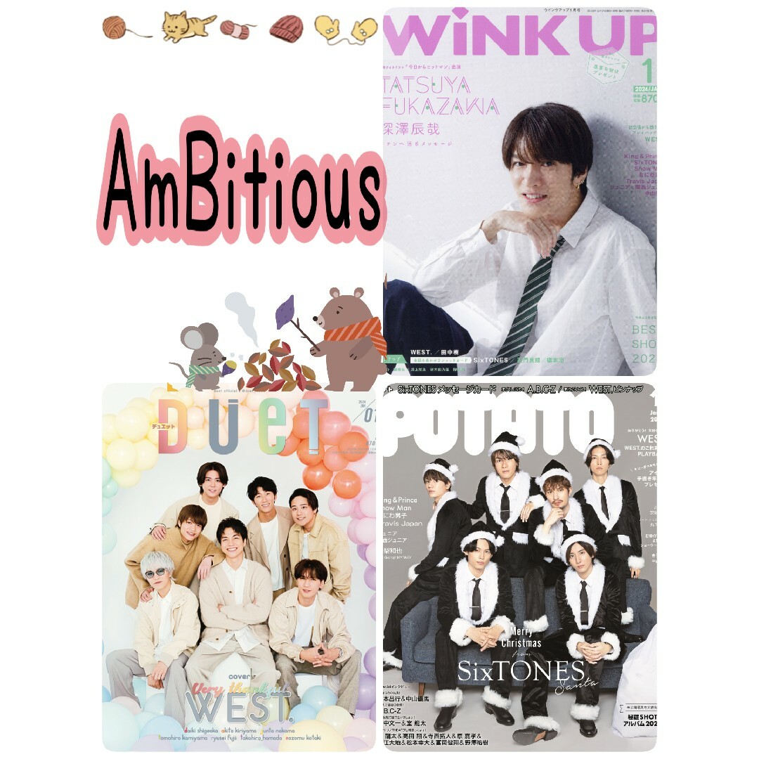 Wink up 1月号 切り抜き