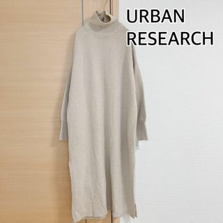 センスオブプレイスバイアーバンリサーチ(SENSE OF PLACE by URBAN RESEARCH)のURBAN RESEARCH　アーバンリサーチ　長袖ニットワンピース　アイボリー(ロングワンピース/マキシワンピース)