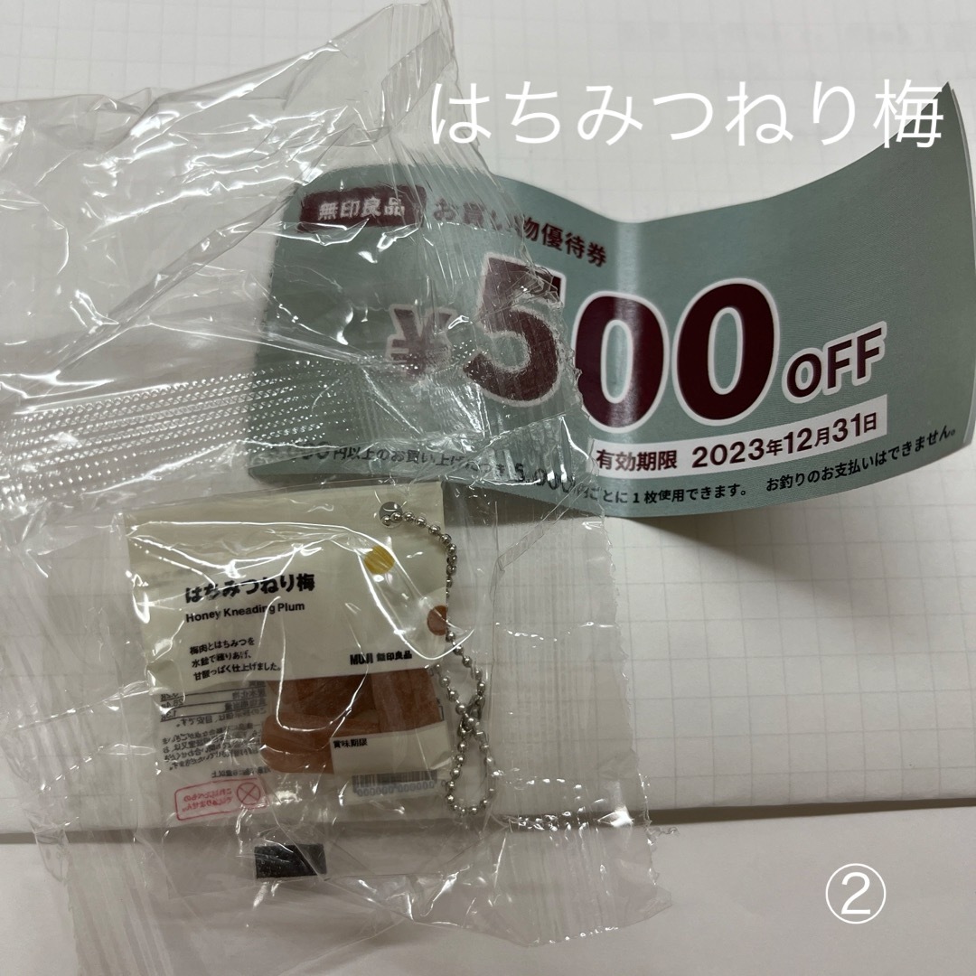 MUJI (無印良品)(ムジルシリョウヒン)の無印良品 ガチャガチャ はちみつねり梅 エンタメ/ホビーのアニメグッズ(キーホルダー)の商品写真