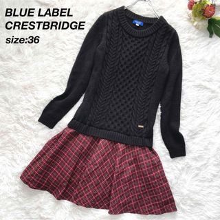 ブルーレーベルクレストブリッジ(BLUE LABEL CRESTBRIDGE)のブルーレーベルクレストブリッジ ドッキングワンピース ウールケーブルニット 36(ひざ丈ワンピース)