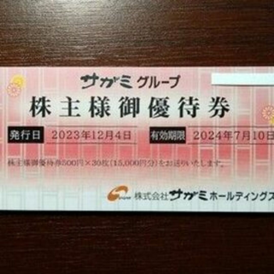 最新 サガミ 株主優待 30,000円分チケット - レストラン/食事券