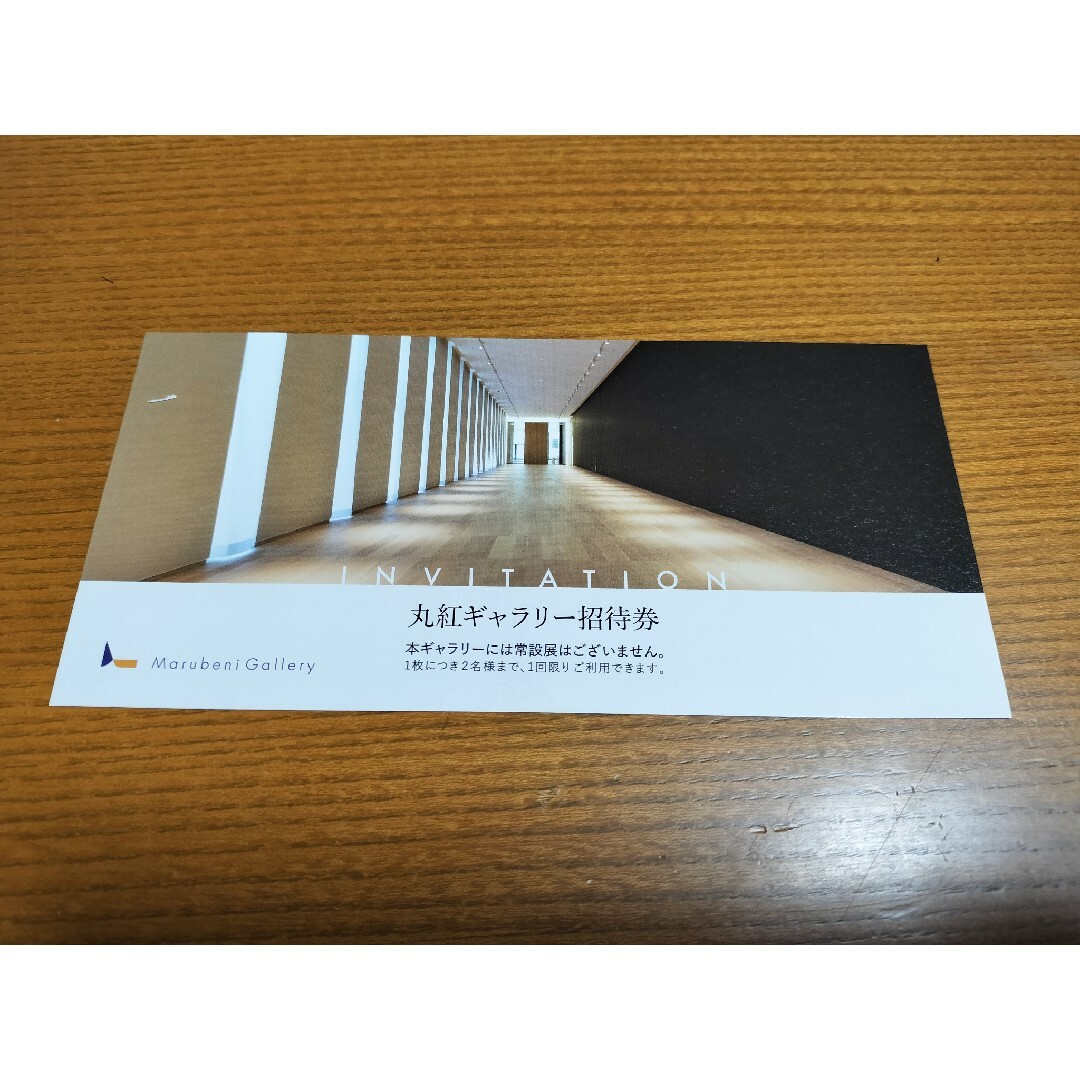 丸紅ギャラリー招待券 チケットの施設利用券(美術館/博物館)の商品写真
