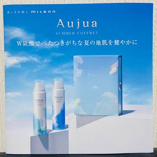 オージュア(Aujua)のSeri♡na様専用 オージュア サマーコフレ 2023(ヘアケア)