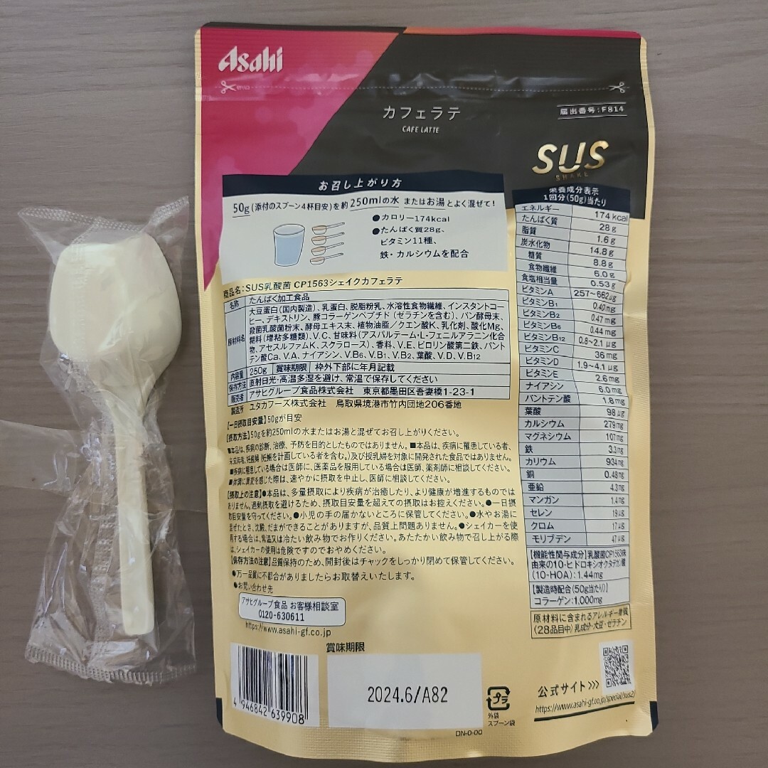 アサヒ(アサヒ)のSUS乳酸菌CP1563シェイク カフェラテ味 (250g) 　1個 コスメ/美容のダイエット(ダイエット食品)の商品写真