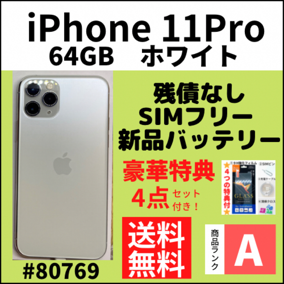 iPhone - 【A上美品】iPhone 11 Pro シルバー 64 GB SIMフリー 本体の