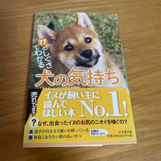 ７７のしぐさでわかる犬の気持ち(その他)