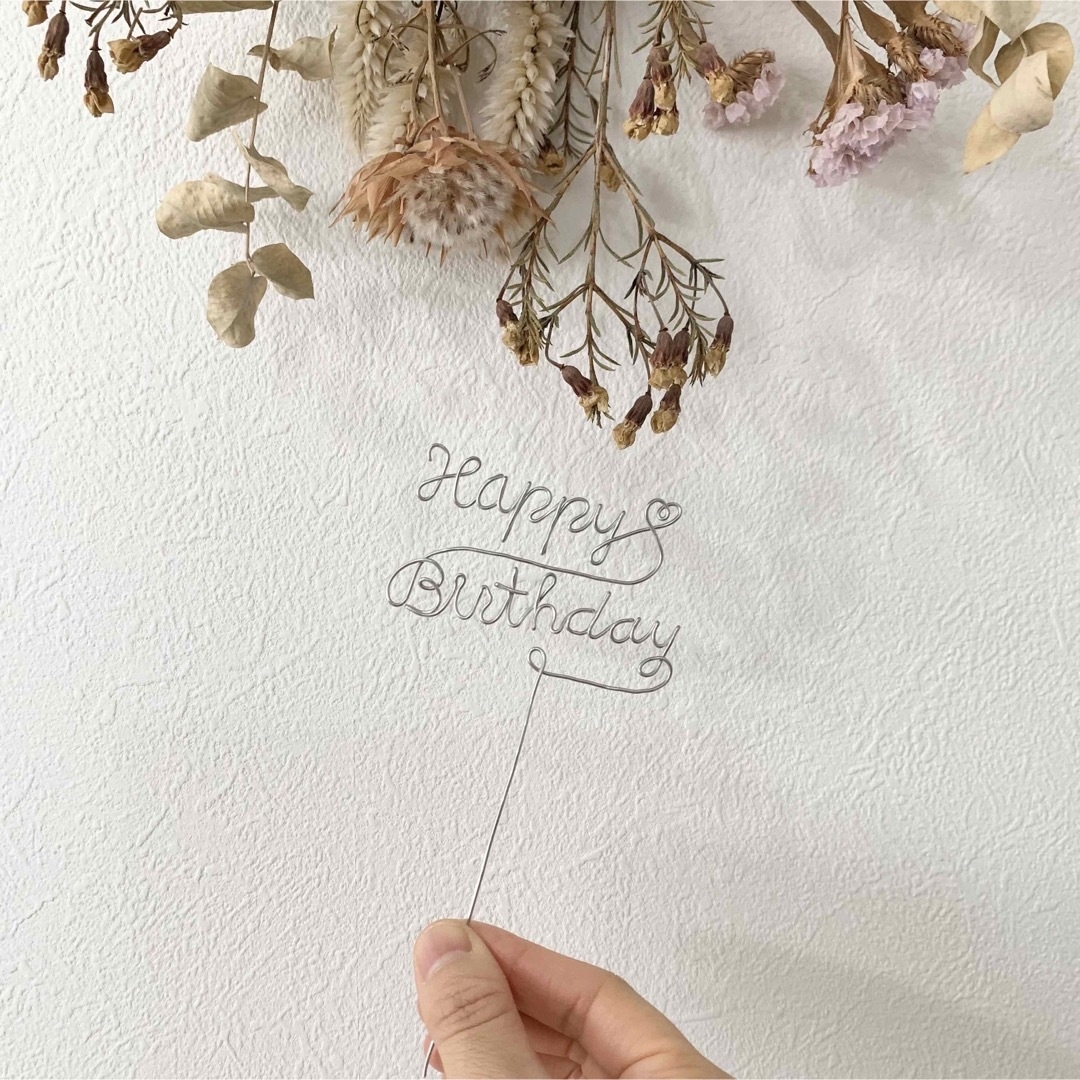 Happy Birthday バースデー ケーキトッパー(小) ワイヤー 誕生日 ハンドメイドのパーティー(その他)の商品写真