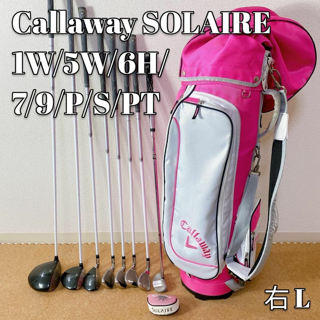 Callaway SOLAIRE レディース 女性 ゴルフセット 8本 右 Lsolaire