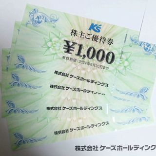 ケーズデンキ　株主優待　4000円分(ショッピング)