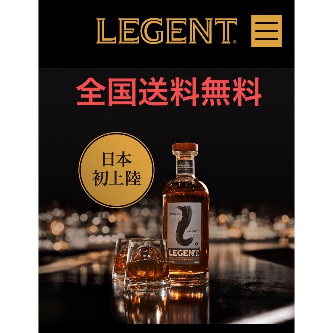 即納】 新品サントリーウイスキー「LEGENT(リージェント)」750ml数量