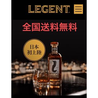 サントリー(サントリー)の新品サントリーウイスキー「LEGENT(リージェント)」750ml数量限定新発売(ウイスキー)