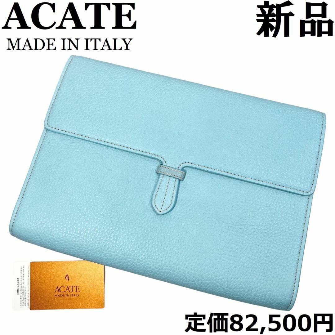 ACATE(アカーテ)の【新品◆定価8.2万】ACATE アカーテ クラッチバッグ シボ革 サックス系 メンズのバッグ(セカンドバッグ/クラッチバッグ)の商品写真