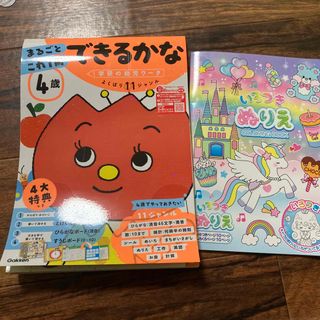 ガッケン(学研)の４歳まるごとこれ１冊できるかな　色付きぬりえ　セット(語学/参考書)