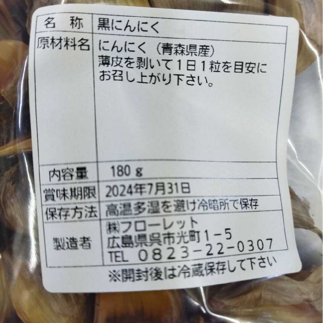 青森産　黒にんにく　黒にんに君　180グラム 食品/飲料/酒の健康食品(その他)の商品写真