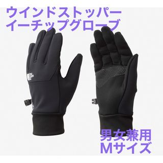 ザノースフェイス(THE NORTH FACE)の【新品未使用タグ付】ウインドストッパーイーチップグローブ NN62309 M(手袋)