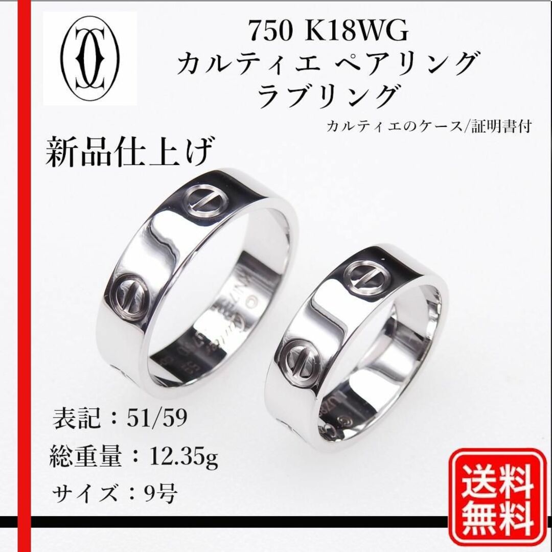 Cartier(カルティエ)の新品仕上げ〔正規品〕750 カルティエ ペアリング ラブリング #59 #511 メンズのアクセサリー(リング(指輪))の商品写真