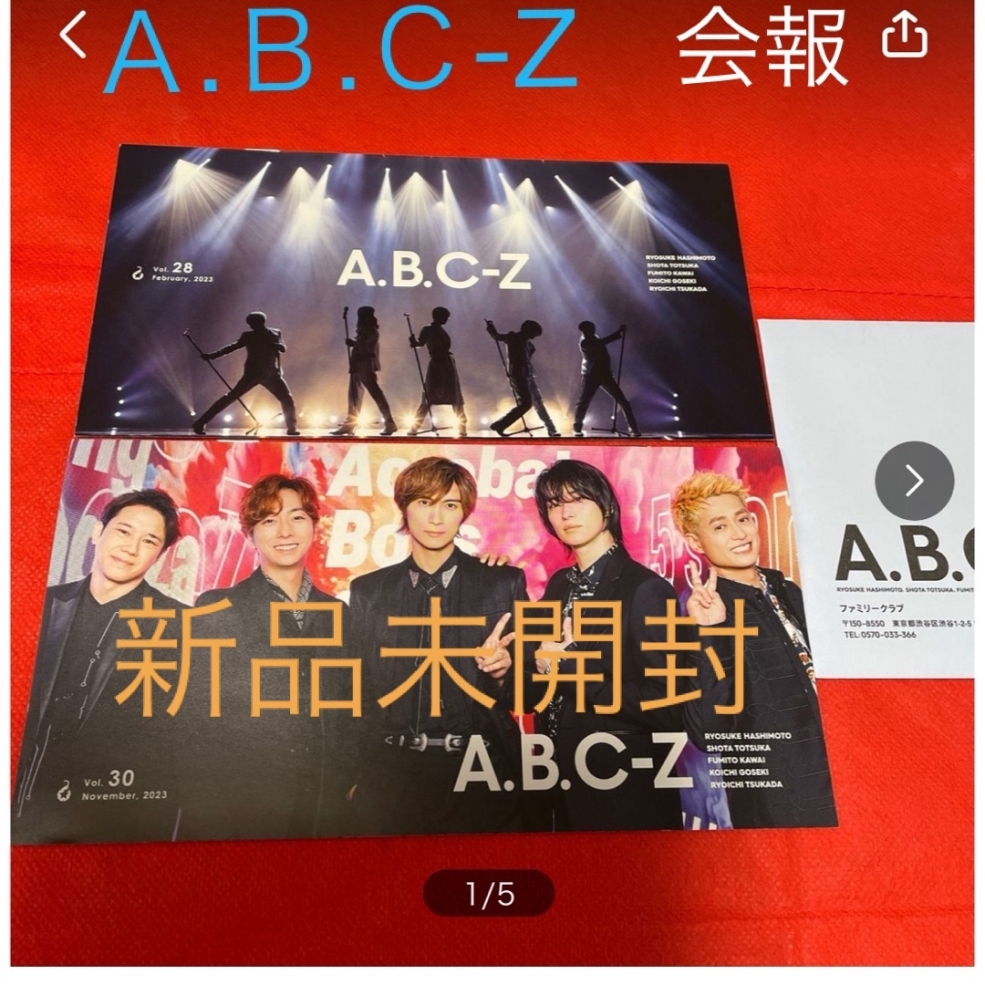 A.B.C-Z(エービーシーズィー)のABC-Z  会報    Ｎｏ.28  最新 NO.30   ファンクラブ えび エンタメ/ホビーのタレントグッズ(アイドルグッズ)の商品写真